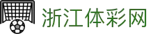 浙江体彩网 - 官方唯一平台,提供APP下载与使用指南